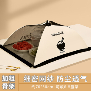 [补贴10%]饭菜罩子盖菜罩可折叠餐桌罩防苍蝇饭罩神器家用防尘罩伞剩菜防蚊