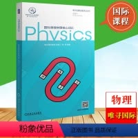 [正版]国际课程物理核心词汇 陈啸 机械工业社 国际课程辅导书唯寻国际教育物理词汇书GCSE A-Level IB-MY