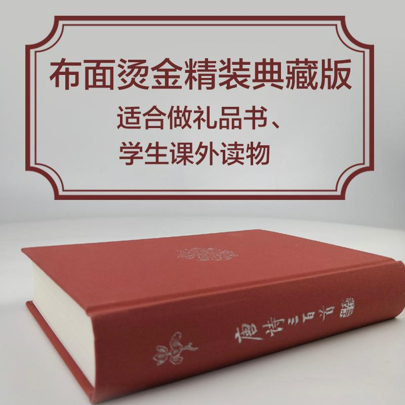 [M]唐诗三百首-9787530216071