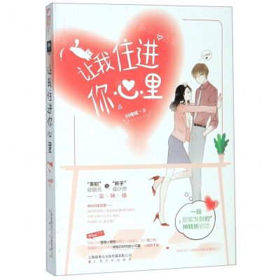 [N]让我住进你心里-9787553516035