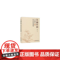 杏林传薪-于晓东医论医案集