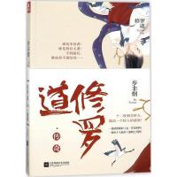 正版新书]修罗道·传奇步非烟9787559414717