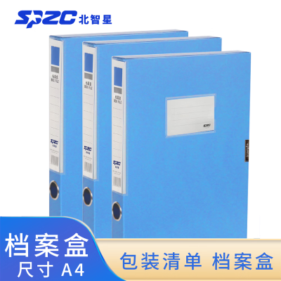 SPZC S94814 背宽55MM 档案盒(计价单位:个)蓝色