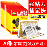 [补贴10%]20本强力粘鼠板 强力粘鼠板捉粘大老鼠沾胶抓灭鼠笼捕鼠夹神器正品家用一窝端