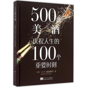 [M]500款美酒-9787564158682