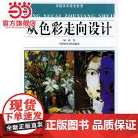 从色彩走向设计