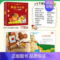 成长之夜(养成好习惯)⑥ [正版]睡前10分钟美绘故事书2岁以上 2-3-4-5-6岁幼儿园阅读绘本宝宝故事经典儿童故事