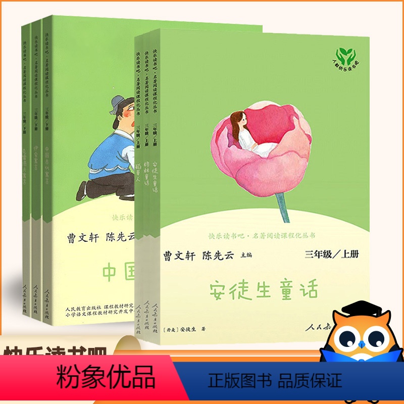[上下册]全套6册 [正版]安徒生童话快乐读书吧三年级上册下册全套格林童话稻草人书中国古代寓言故事伊索寓言人民教育出版社