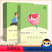 [上下册]全套6册 [正版]安徒生童话快乐读书吧三年级上册下册全套格林童话稻草人书中国古代寓言故事伊索寓言人民教育出版社