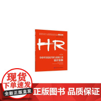 事业单位绩效考核与绩效工资设计全案(第二版) 刘阳 中国劳动社会保障出版社 正版书籍