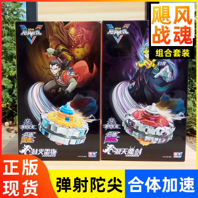 战斗王飓风战魂5新款4合体加速烈破炎龙战神之翼魔幻拉线陀螺玩具狱火雷锤+裂天魔剑合体加速送战斗盘+4陀尖