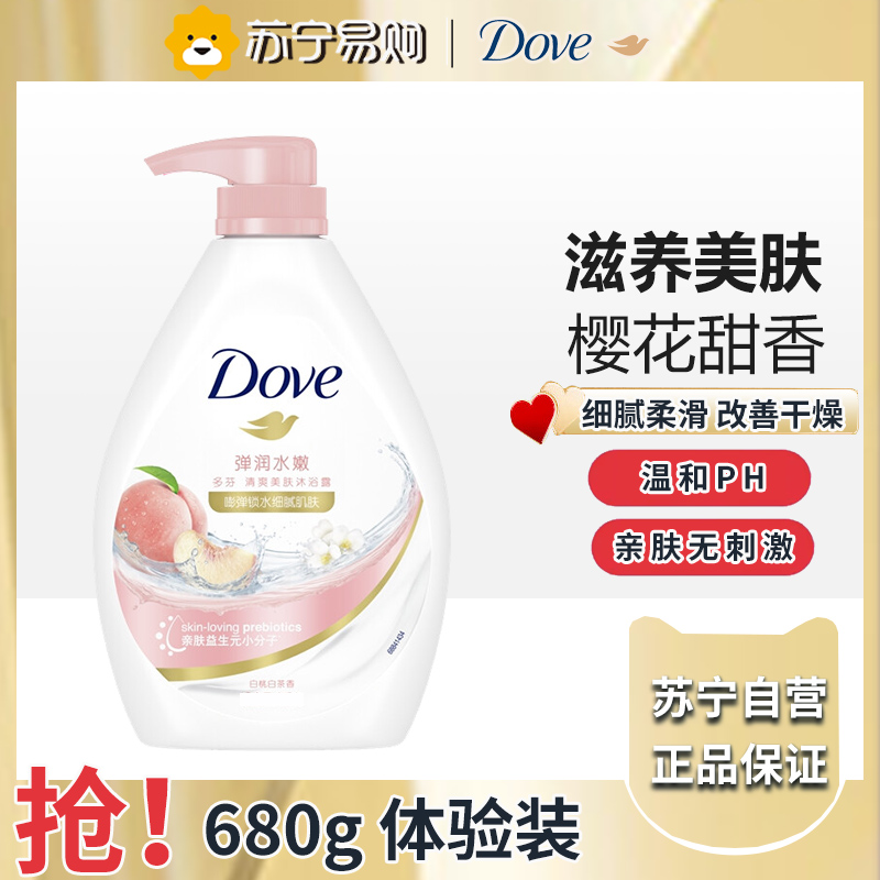 dove多芬沐浴露乳液持久留香氛香水体洗澡沫淋浴男女士正品-弹润水嫩680g