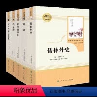 [人教版]全套5册 [正版] 儒林外史和简爱 格列佛游记 契诃夫短篇小说选 我是猫全套5本人民教育出版原著阅读初三文学名