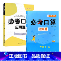 全2册-上册+下册 必考口算应用题 苏教版 小学二年级 [正版]必考口算应用题一二三四五六年级上册下册人教苏教北师大版数