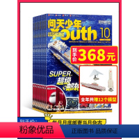 [正版]订阅 共12期 期期快递问天少年 2024年全年杂志订阅 共12期 航空领域少年刊宇宙奥秘军事科普图书非万物好