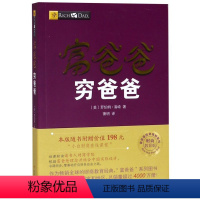 富爸爸穷爸爸(财商教育版)/富爸爸投资理财系列 [正版]富爸爸穷爸爸(财商教育版)/富爸爸投资理财系列