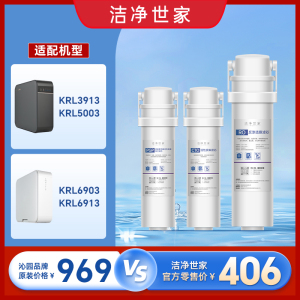 洁净世家适配沁园净水器滤芯KRL3913/KRL5003全套:GP+RO400+CTO[3支装]