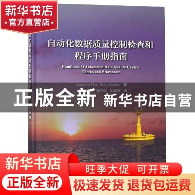 正版 自动化数据质量控制检查和程序手册指南 National data buoy