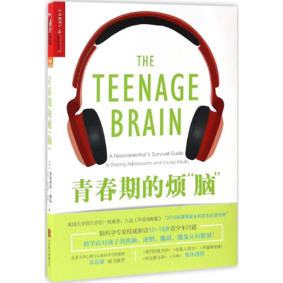 醉染图书青春期的烦