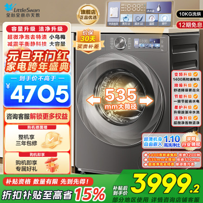 小天鹅(LittleSwan)小乌梅2.0洗烘一体洗衣机滚筒全自动带烘干12KG大容量微净泡水魔方TD120S83PRO