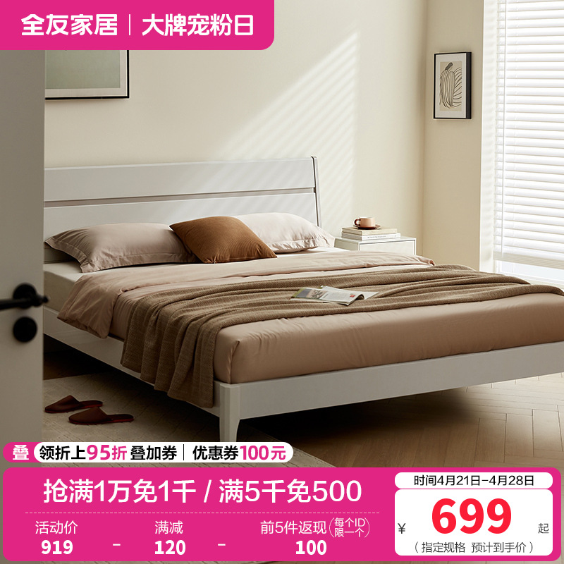 全友家居 现代简约双人床 高脚实木床腿 卧室大床婚床 卧室家具