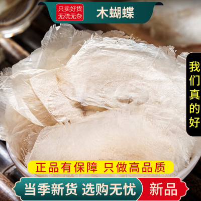 甄选木蝴蝶100克千层纸木蝴蝶茶玉蝴蝶另售甘草桂花9260