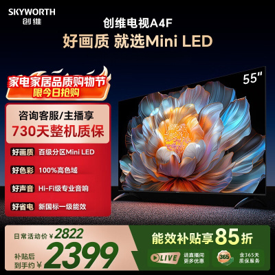 创维电视 55A4F 55英寸 百级分区Mini LED 144Hz高刷 HI-FI音响 一级能效