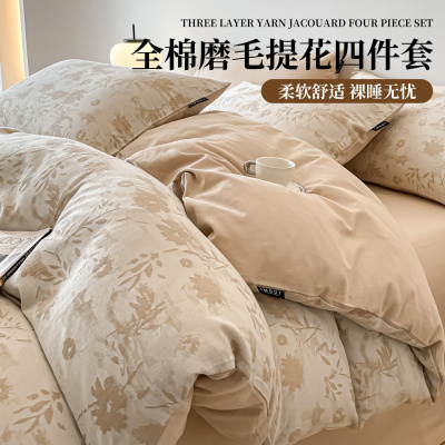 感提花磨毛四件套纯棉新款床单被罩床上用品四季通用