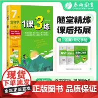 1课3练 七年级下册 初中生物 人教版 2025年春新版教材同步单元提优期中期末测试卷随堂练习册全优作业本