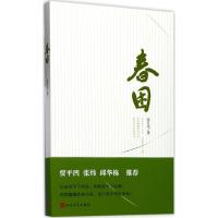 春困