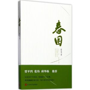 春困
