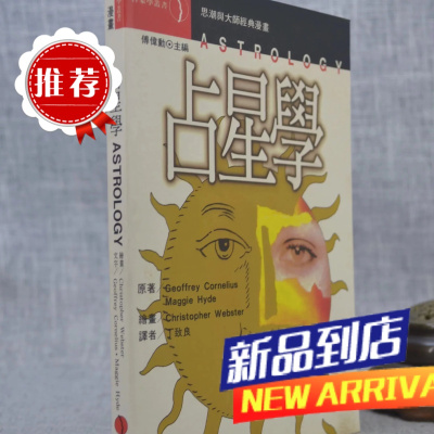 ?占星学 ? 立绪