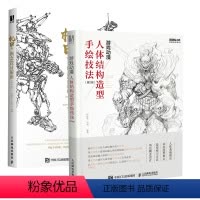 [正版]全2册机甲概念设计解析 第2版游戏动漫人体结构造型手绘技法第2版游戏动漫机甲结构角色设计机甲机械插画集角色设定
