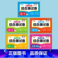 [全5册]拼音+数学+识字+语言+思维 [正版]幼小衔接试卷测试卷拼音语文数学识字思维训练一日一练全套识字练习题入学准备