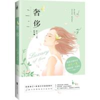 正版新书]奢侈折火一夏9787539989945