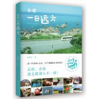 音像日本一日远方张维中著