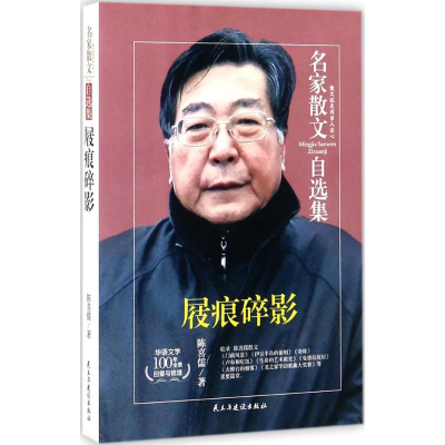 醉染图书屐痕碎影9787513917254