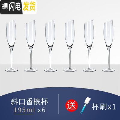 三维工匠水晶玻璃香槟杯创意个性气泡酒鸡尾酒杯子一对家用欧式高脚杯 斜口香槟杯195六个