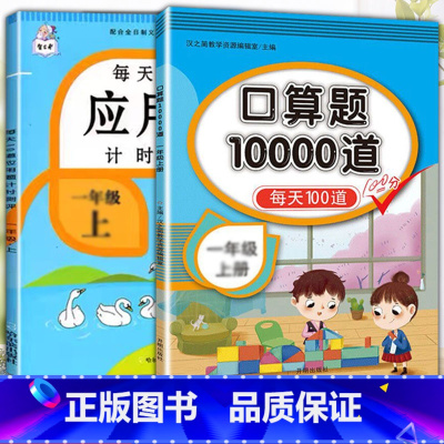 应用题+口算题 四年级下 [正版]斗半匠应用题强化训练一年级下册二年级三四五六上册人教版小学数学思维母题口算计算题解题思