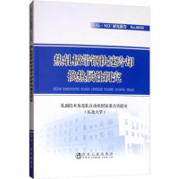 [M]热轧板带钢快速冷却换热属性研究-9787502479763