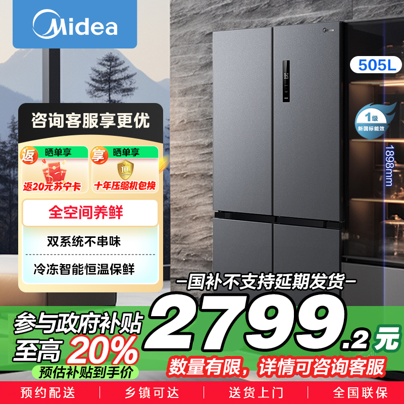 美的(Midea)双系统双循环风冷无霜对开双开十字四开门家用电冰箱一级能效变频大容量 MR-531WSPZE