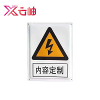 云岫 搪瓷安全警示牌 内容定制24*34cm 块