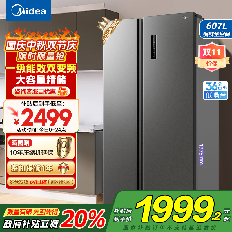 美的(Midea)电冰箱对开门607升变频一级能效双开门家用智能节能无霜净味超薄可嵌入BCD-607WKPZM(E)