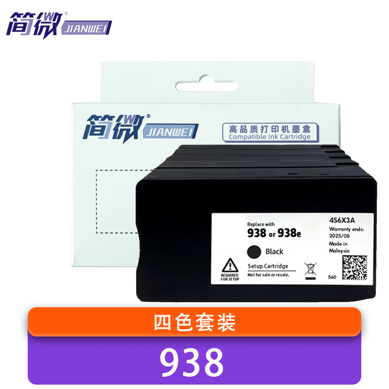 简微 墨盒 938 套