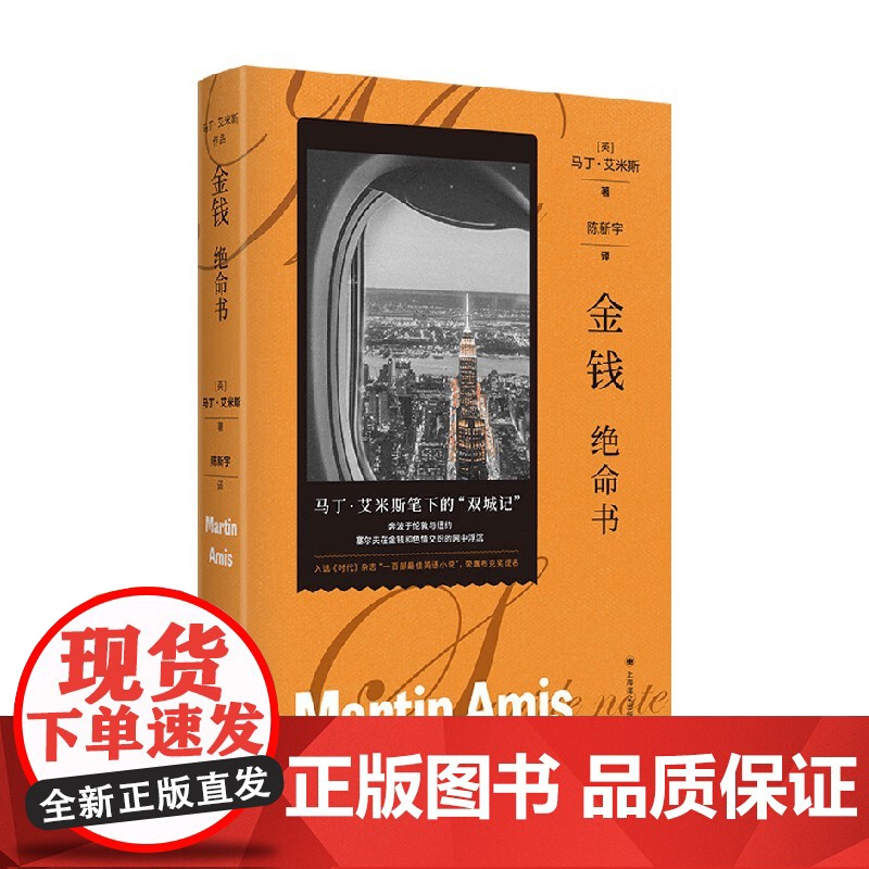 金钱 绝命书 马丁·艾米斯 著 小说