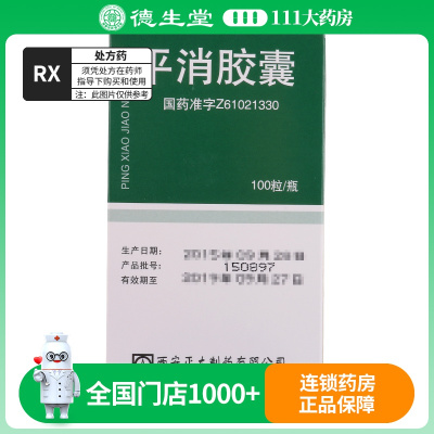 正大 平消胶囊 0.23g*100粒/盒