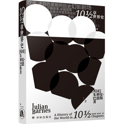 醉染图书10½章世界史9787544785174
