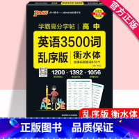 学霸高分字帖-高中英语3500词乱序版 高中通用 [正版]衡水体英文字帖高考英语词汇3500高考英语满分作文高中生中学生