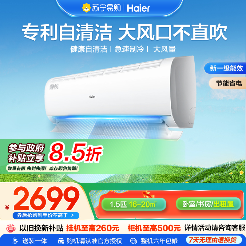 海尔(Haier)1.5匹 变频 新1级能效 一键防直吹 56℃高温杀菌 挂机空调KFR-35GW/01KBB81U1