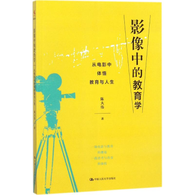 醉染图书影像中的教育学9787300250908